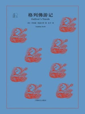 cover image of 格列佛游记